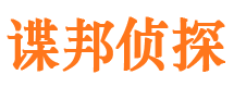 宁晋谍邦私家侦探公司